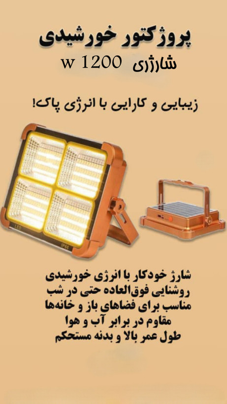 پرژکتور 1200 وات اورجینال برند PAMA مگنتی 4 باطری