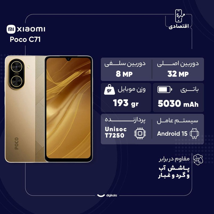 گوشی شیائومی Poco C71 | حافظه 128 رم 4 گیگابایت