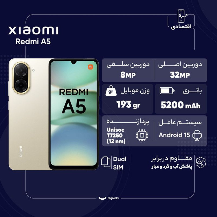 گوشی شیائومی Redmi A5 4G | حافظه 64 رم 3 گیگابایت