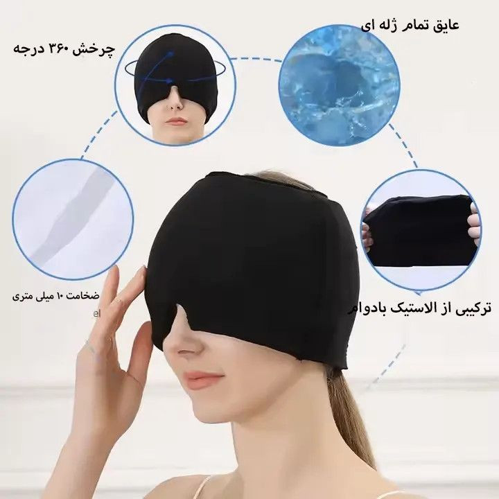 کلاه تسکین میگرن و سردرد کد M345
