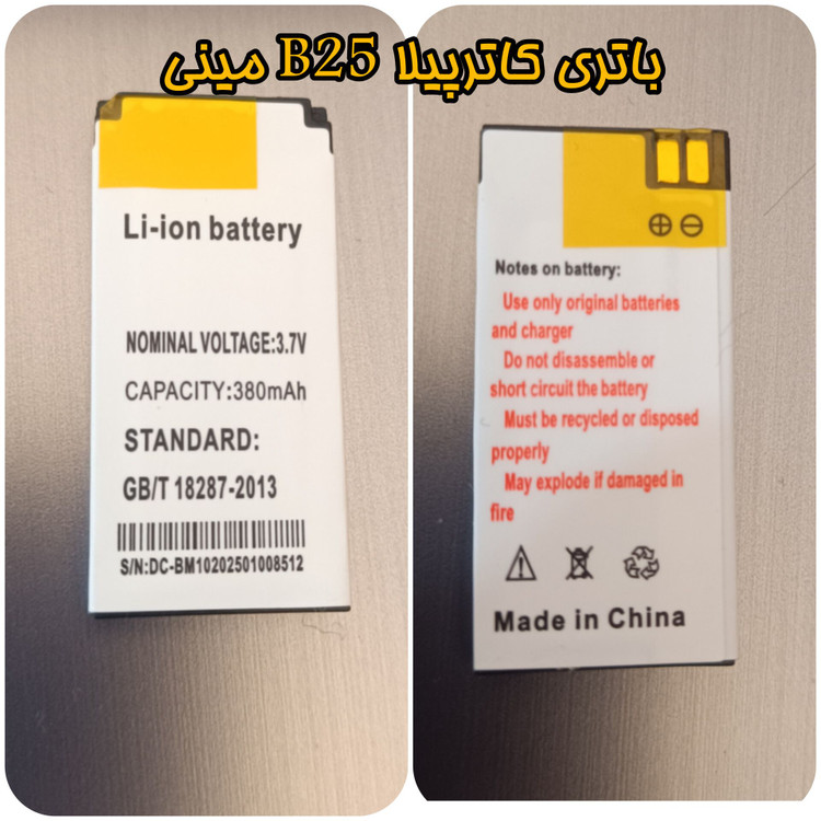 باتری گوشی کاترپیلار مدل B25 مینی ظرفیت 380 میلیآمپر