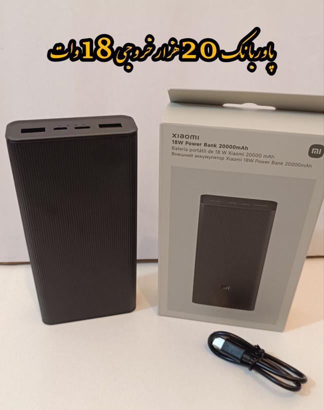 پاوربانک شیائومی مدل PB200LZM اصل