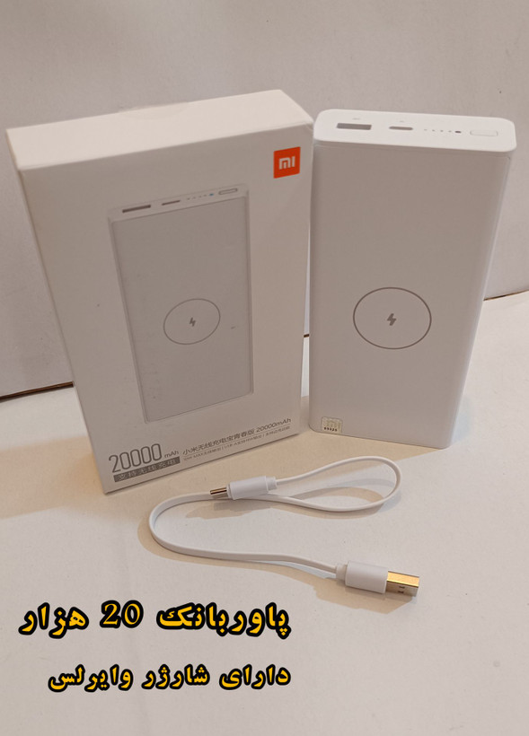 پاوربانک شیائومی مدل WPB16ZM ظرفیت 20000 میلی آمپر ساعت