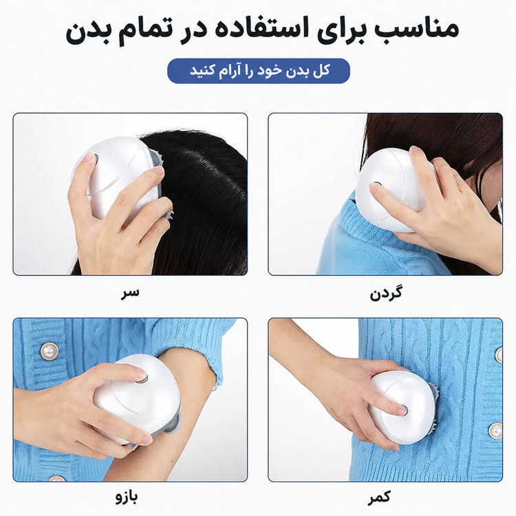 ماساژور هوشمند پوست و مو سر مدل 1451 شارژی ضدآب با ماساژ چرخشی