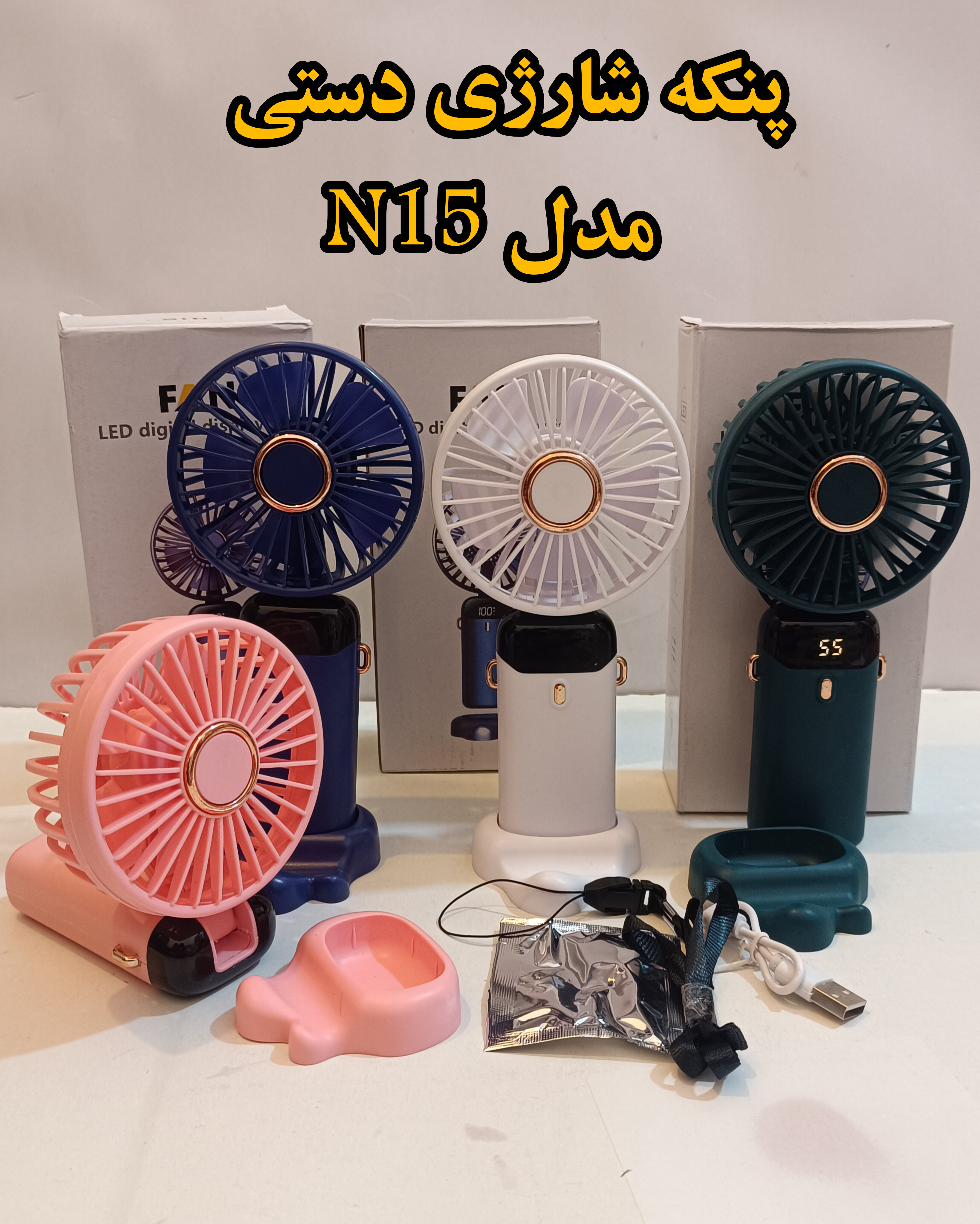 پنکه دستی و رومیزی YOSHENMO مدل N15 قابل حمل
