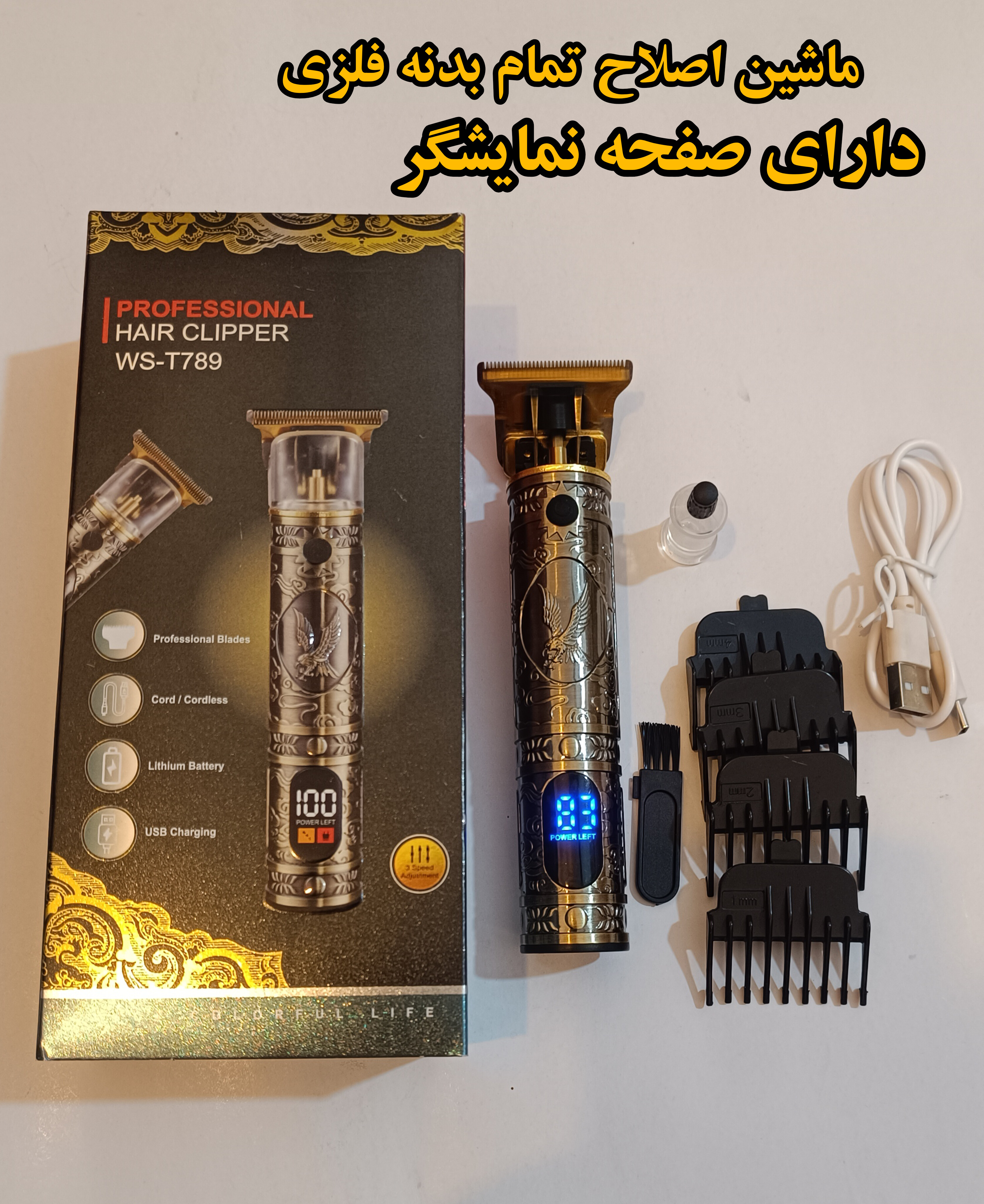 ماشین اصلاح حرفه‌ای مدل WS-T789