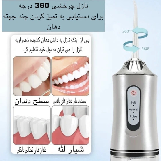 واتر جت شستشوی دهان و دندان مدل H-901